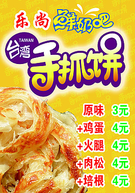 手抓餅