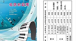 钢琴传单图片