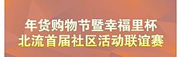 年貨購物節