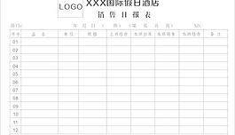 銷售日報表cdr