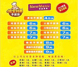 手抓餅價(jià)目表