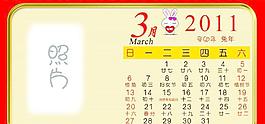 2011年臺(tái)歷圖片