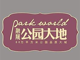 公園大地