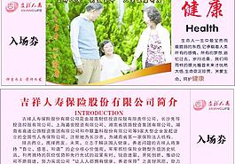 吉祥人壽入場券