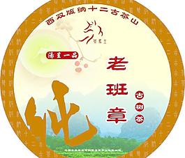 老班章古樹茶圖片