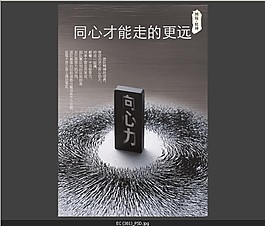 團隊精神