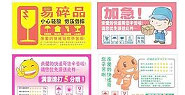快遞提示標簽