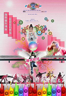百度粉色美女背景QQ空間PSD素材