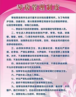 琴房管理制度圖片