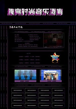 時尚音樂酒廊QQ空間PSD素材