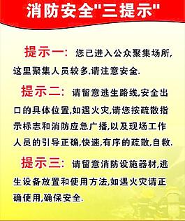 消防三個提示