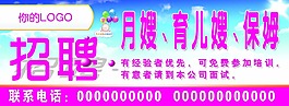 月嫂招聘廣告