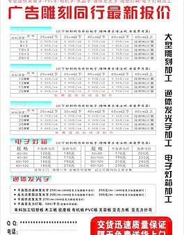 廣告公司報(bào)價(jià)表