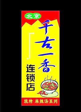 麻辣湯