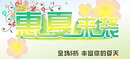 夏季海報(bào)圖片