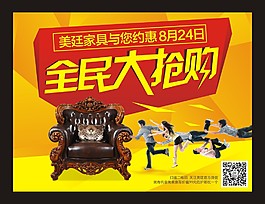 全民大搶購