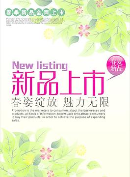 新春上市