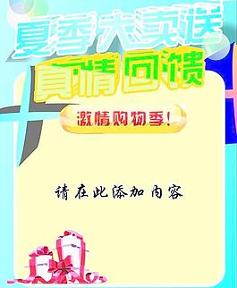 夏季大賣送圖片