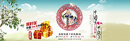 淘寶中秋首屏促銷海報psd素材