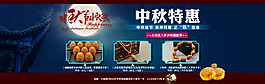 淘寶首頁中秋特惠促銷海報(bào)psd素材