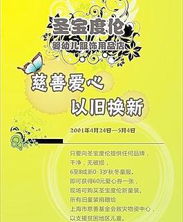 圣寶度倫兒童海報(bào)圖片