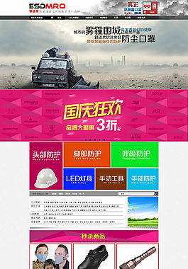 淘寶國慶狂歡店鋪首頁裝修模板psd素材