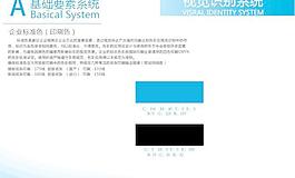 標志標準色說明