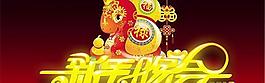 2013新年晚會(huì)藝術(shù)字psd分層