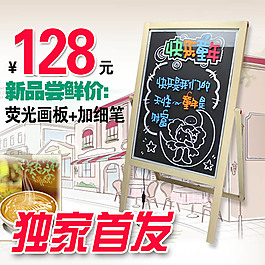 淘寶熒光畫板主圖素材