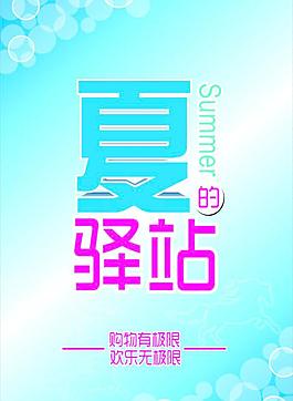 夏的驛站矢量素材