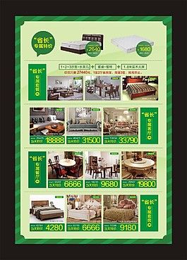 914活动宣传单