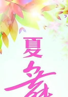 商場夏季活動主題圖片