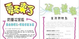 夏季頸部海報(bào)圖片