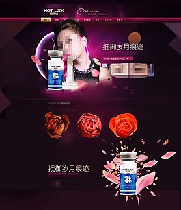 淘寶女士護膚品網(wǎng)頁模板