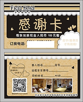 優(yōu)惠券 感謝卡
