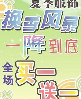 夏季服飾換季風暴圖片