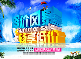 夏日促銷