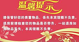 溫馨提示保管物品