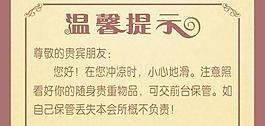 溫馨提示
