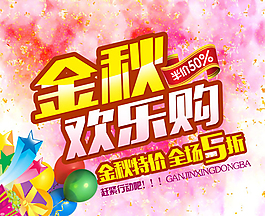 歡樂購海報