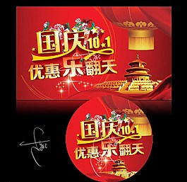 國慶宣傳單