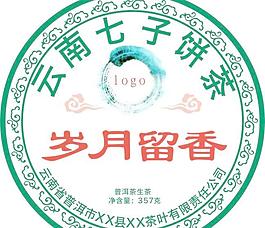 歲月留香七子餅棉紙包裝