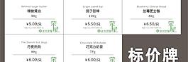 榮屋企標價牌
