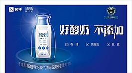 蒙牛純甄牛奶圍板