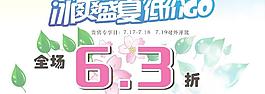 夏季海報(bào)圖片