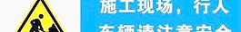 施工现场图片