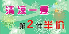 夏季促銷海報圖片