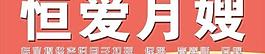 月嫂圖片