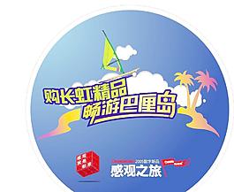 家電夏季促銷旅游圖片