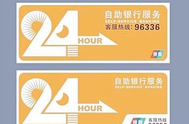 銀行24小時燈箱牌圖片